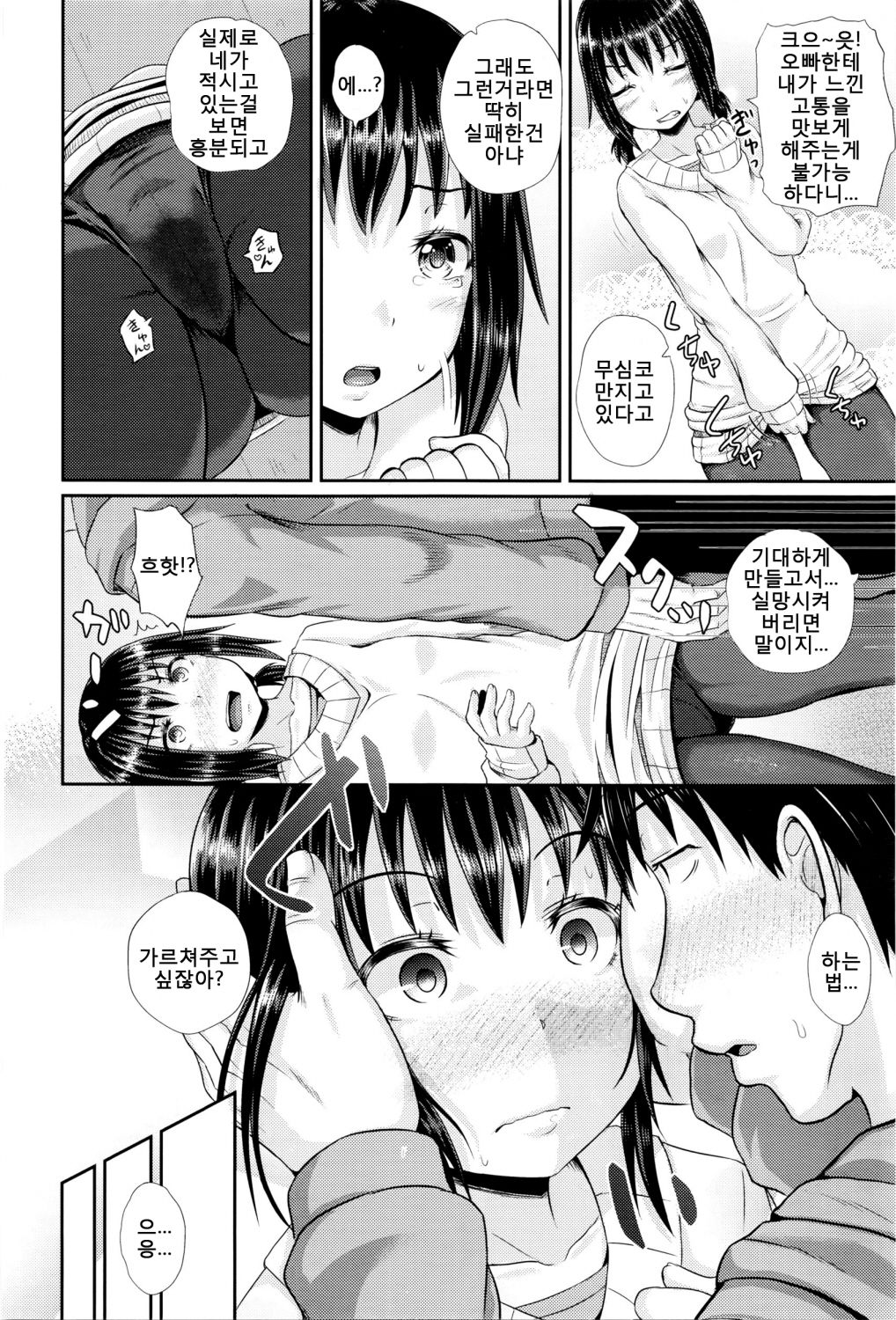 Choroimin Ch.1 | 엄청쉬운최면 1화 page 12 full