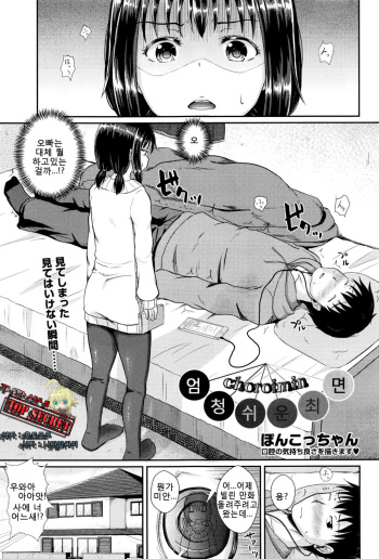 [Poncocchan] Choroimin Ch.1 | 엄청쉬운최면 1화 (COMIC AUN 2016-05) [Korean] [TOP SECRET] cover