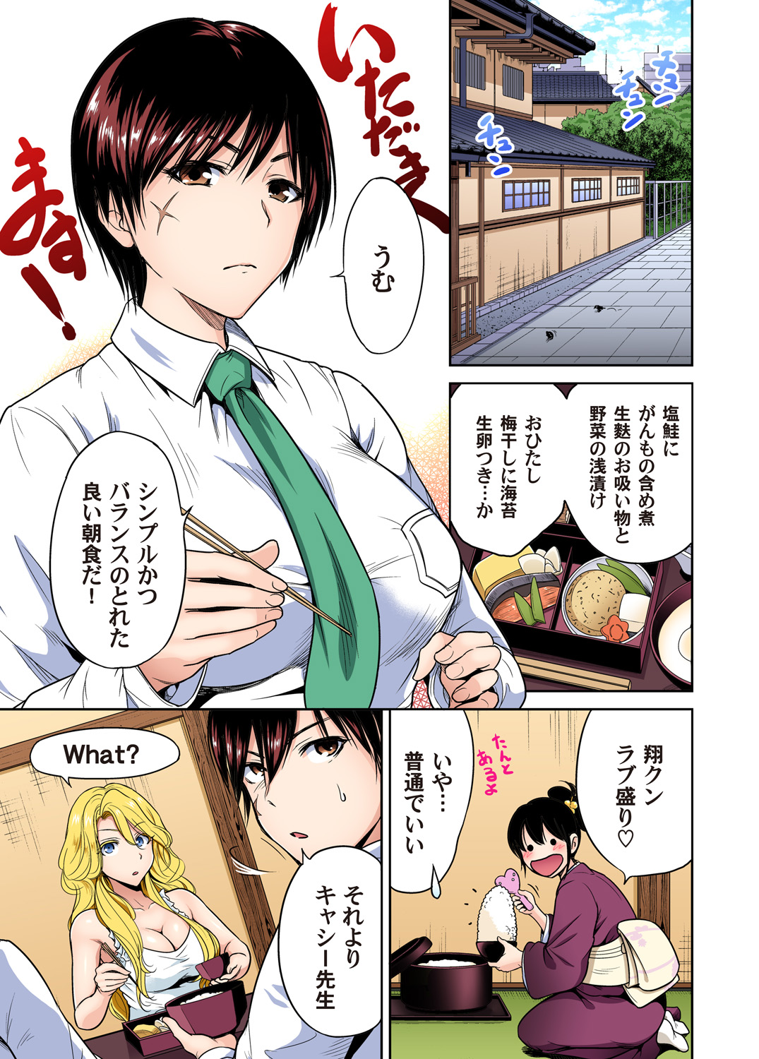 Gaticomi Vol. 80 page 3 full