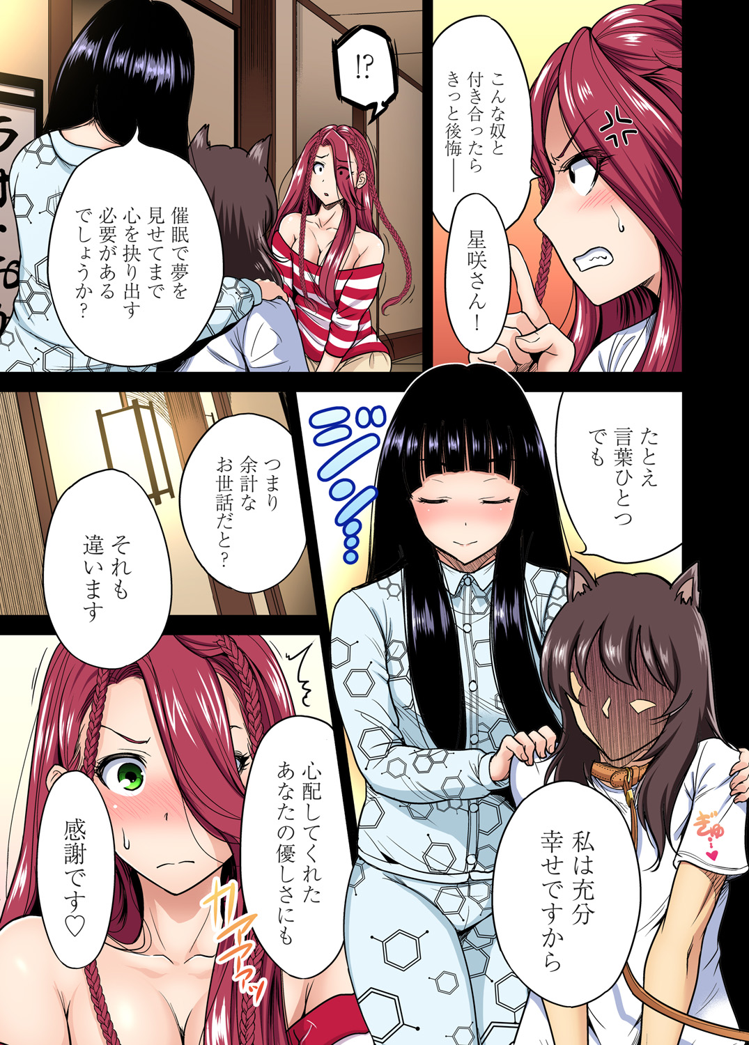 Gaticomi Vol. 80 page 5 full