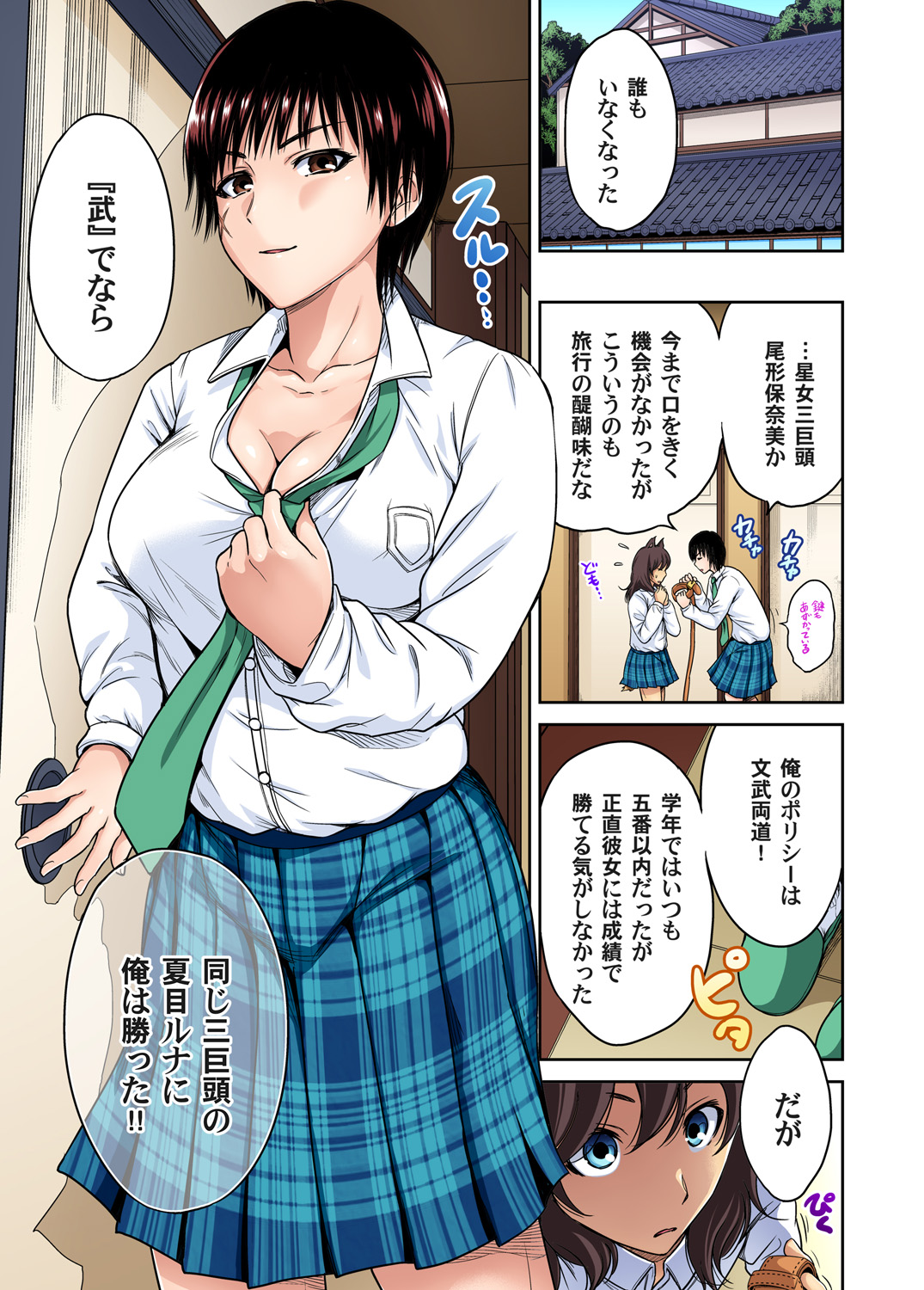 Gaticomi Vol. 80 page 9 full