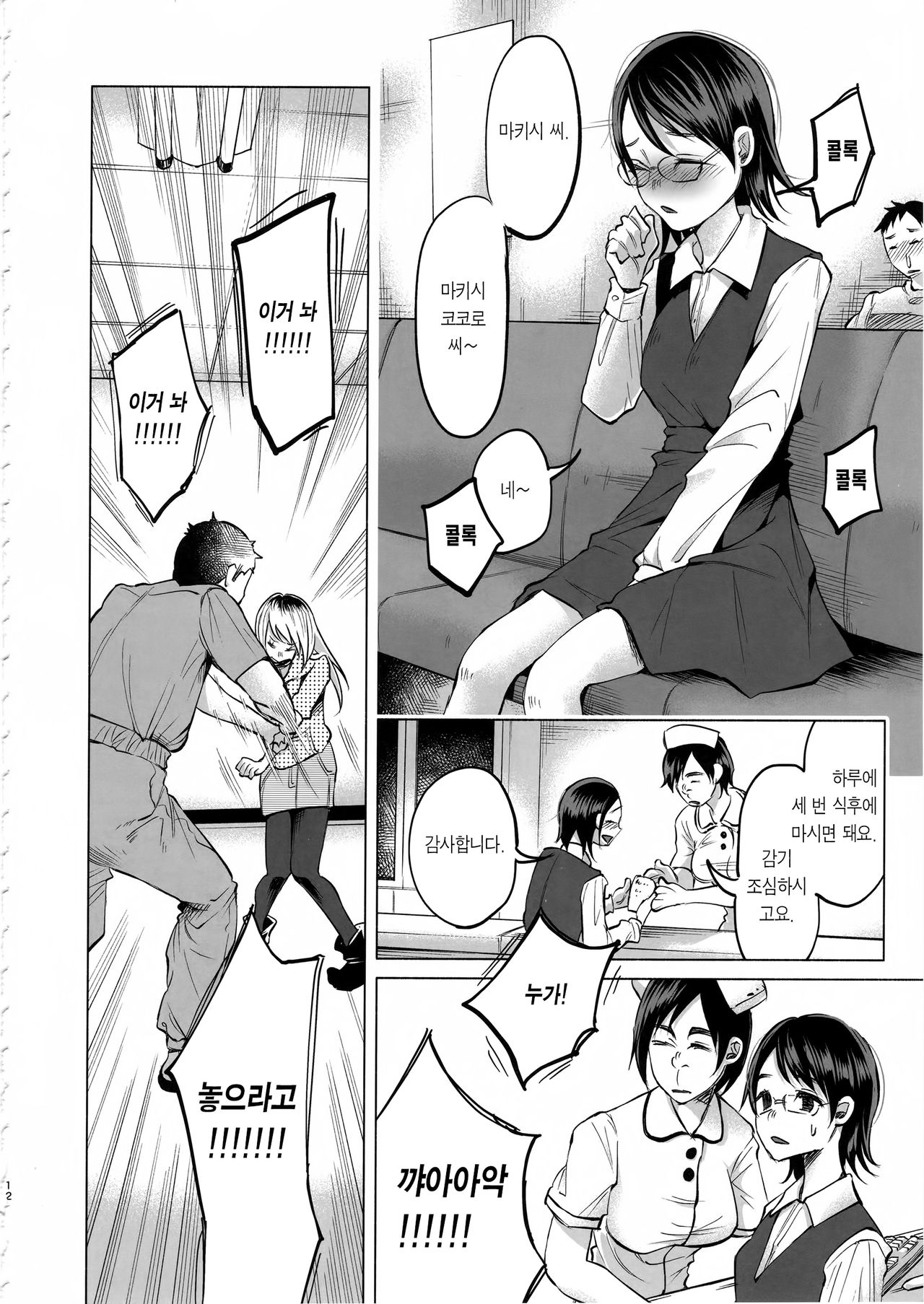 Koimono Gatari | 사랑이야기 page 11 full