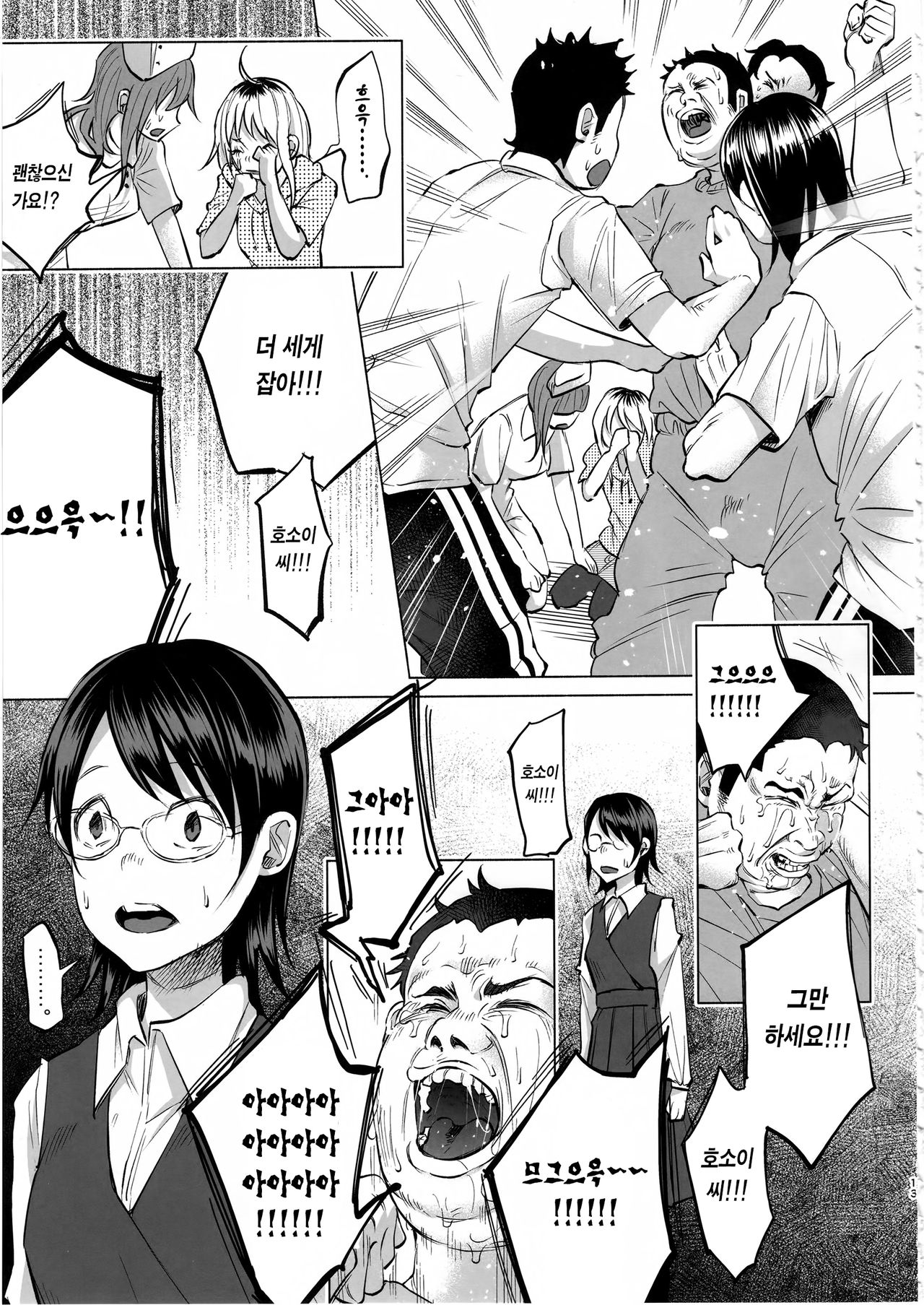 Koimono Gatari | 사랑이야기 page 12 full
