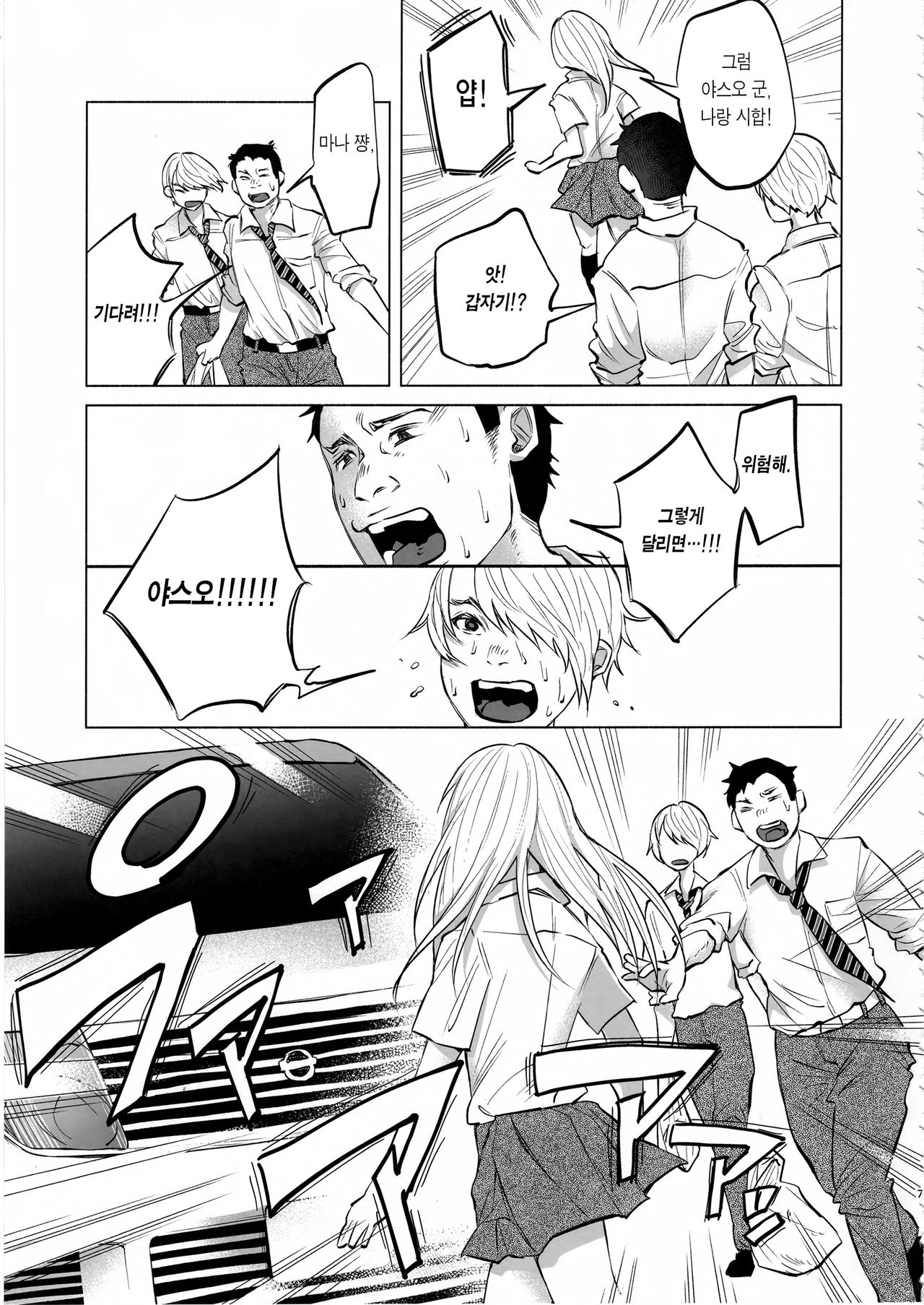Koimono Gatari | 사랑이야기 page 7 full