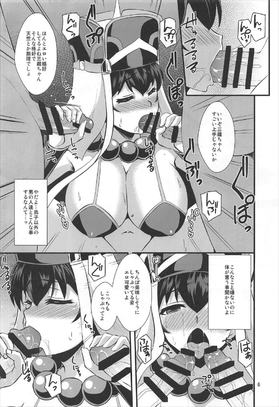 Reiju Ochita Souryo page 5 full