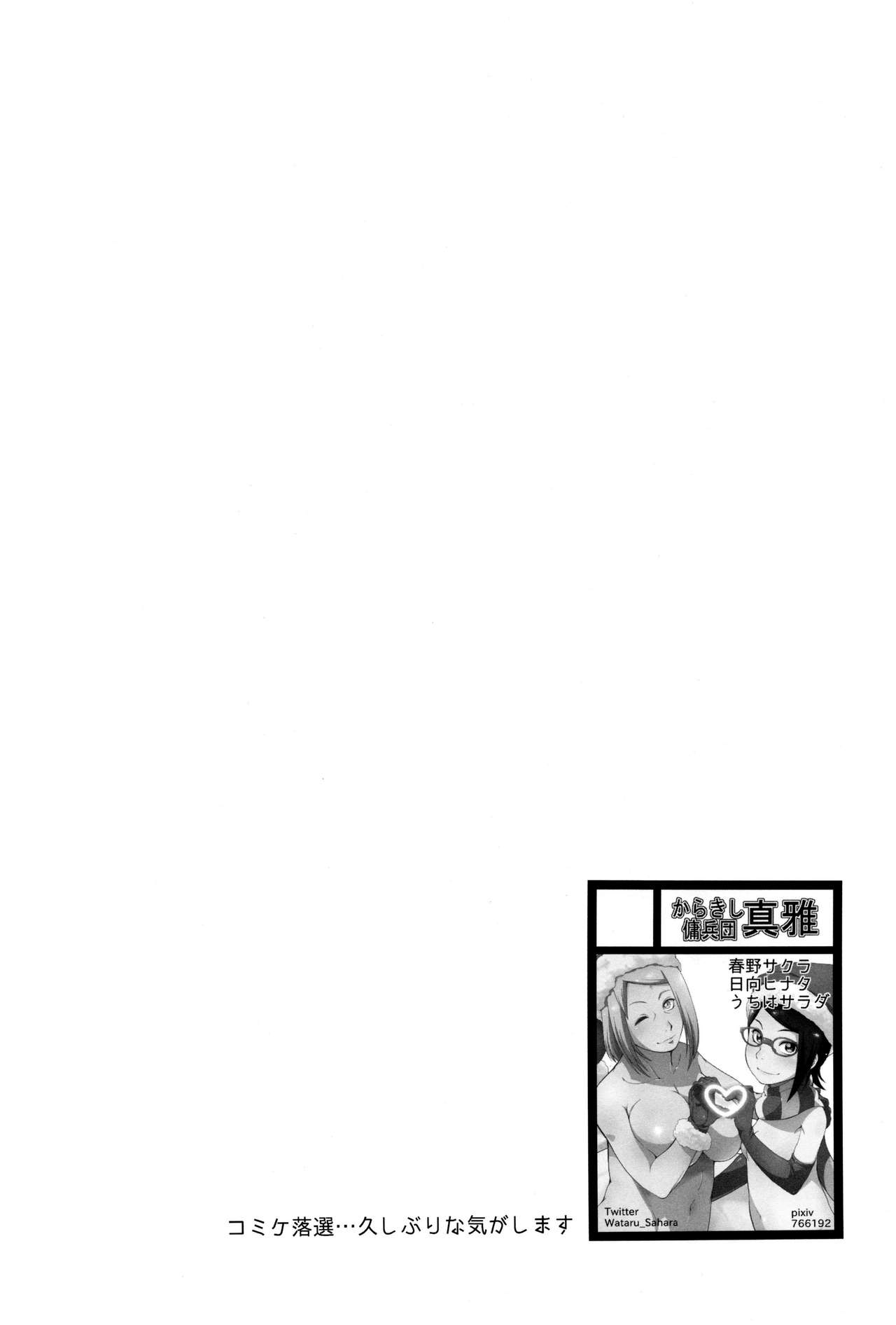 Botan to Sakura page 3 full