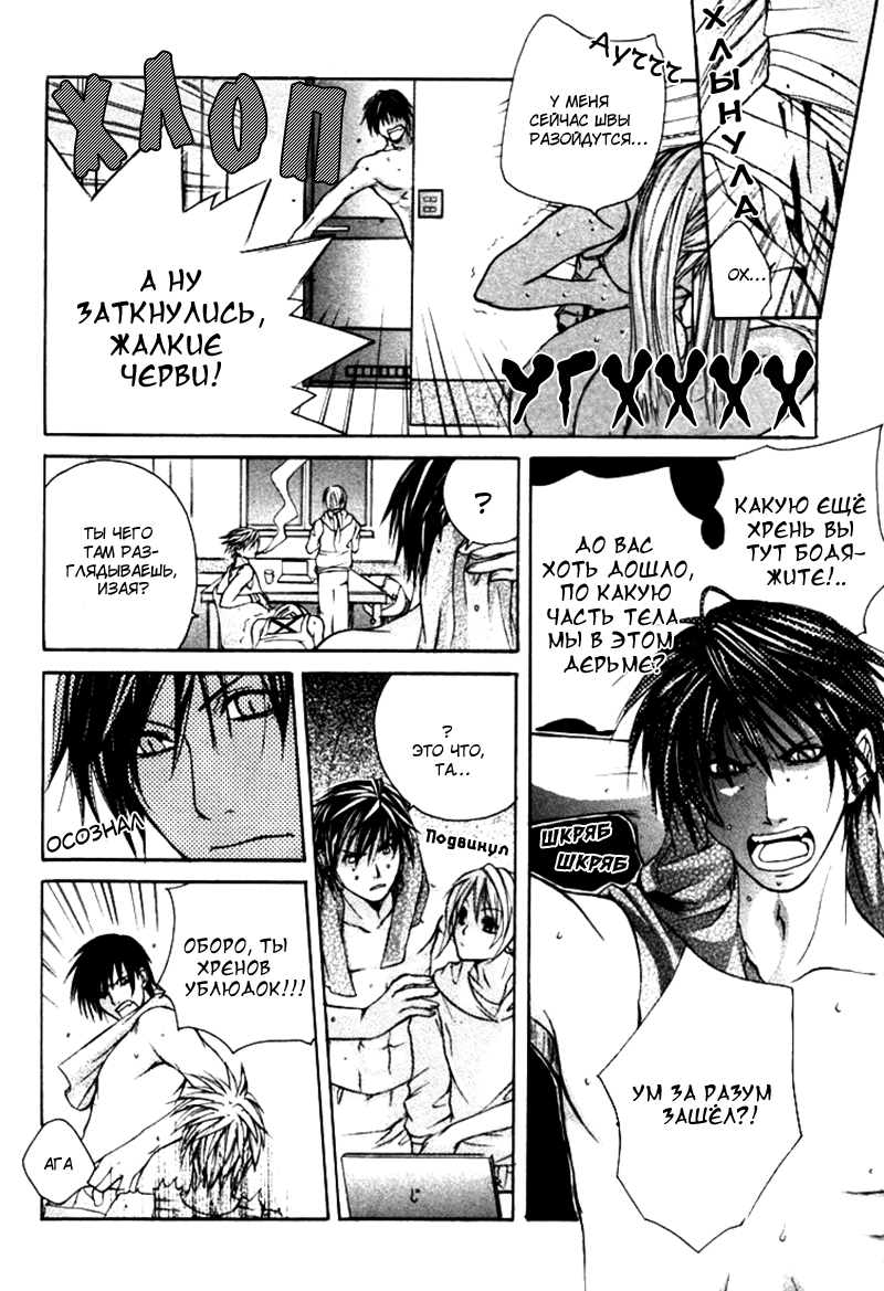 Madness 1 | Бешеные 1 page 8 full