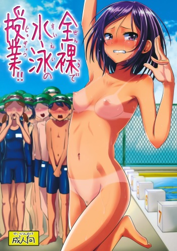(C88) [H-SQUAD (Guglielmo)] Zenra de Suiei no Jugyou!! | Naked Swimming Class!! [English] =LWB= [Colorized] [Decensored] cover