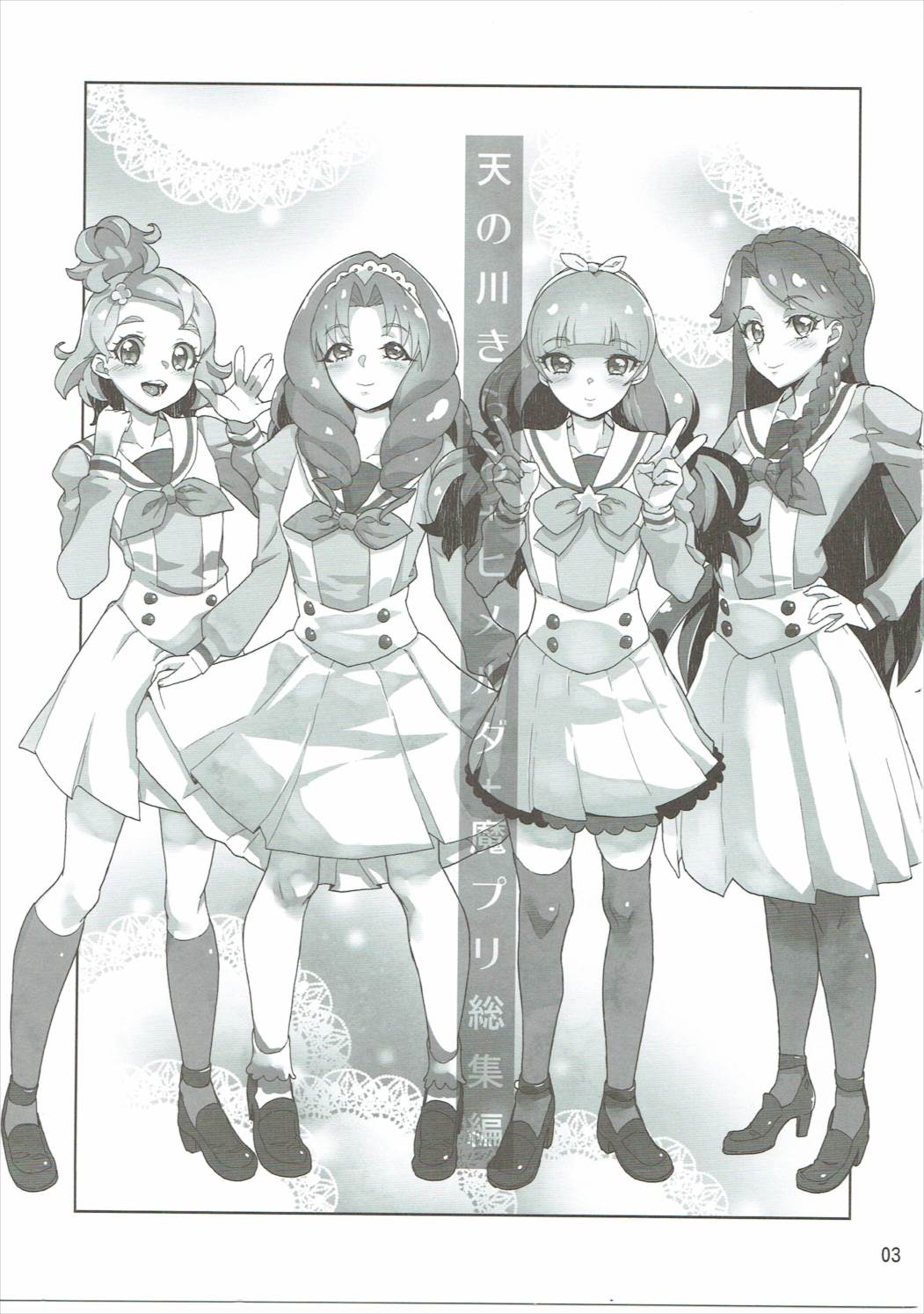 Amanogawa Kirara + Himelda + Mapuri Soushuuhen page 2 full