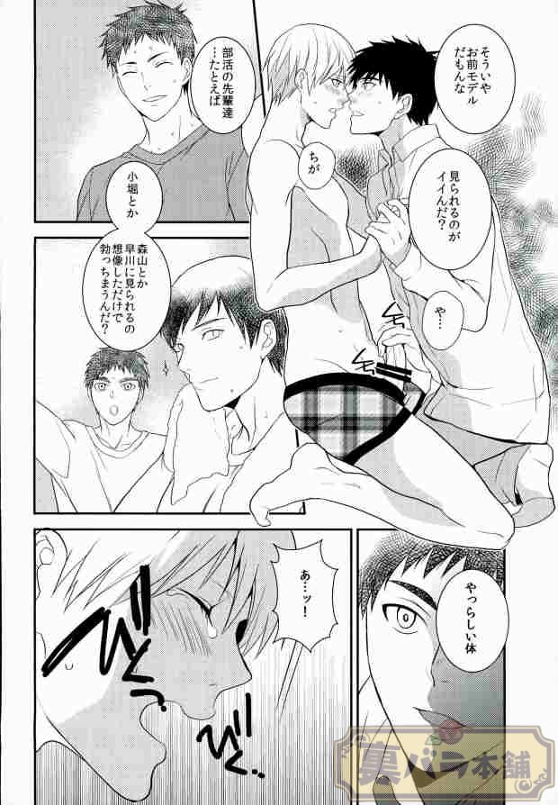 Ijiwaru Shinaide Hoshiissu! page 11 full