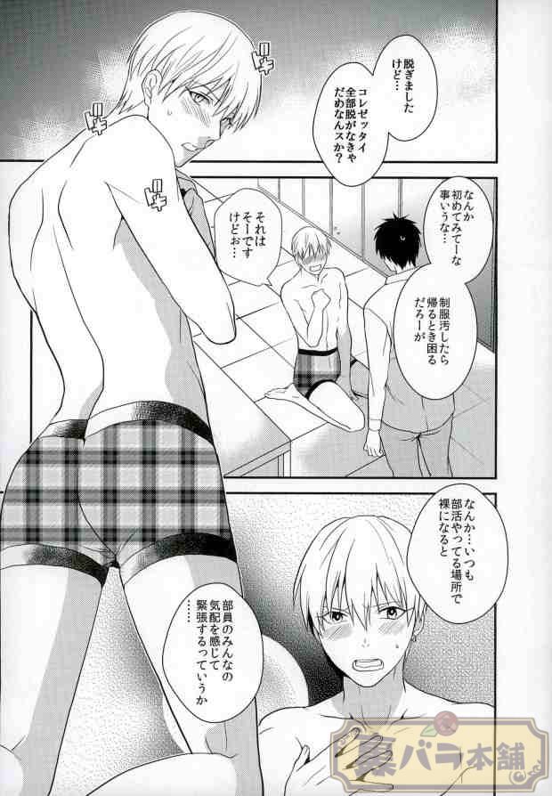 Ijiwaru Shinaide Hoshiissu! page 9 full