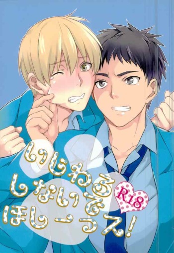 (SUPER23) [Hekireki (Sorami)] Ijiwaru Shinaide Hoshiissu! (Kuroko no Basuke) cover