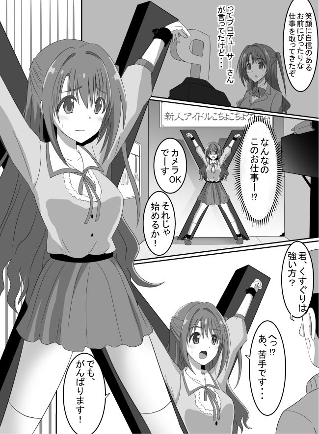 Idol tickling punish game page 2 full