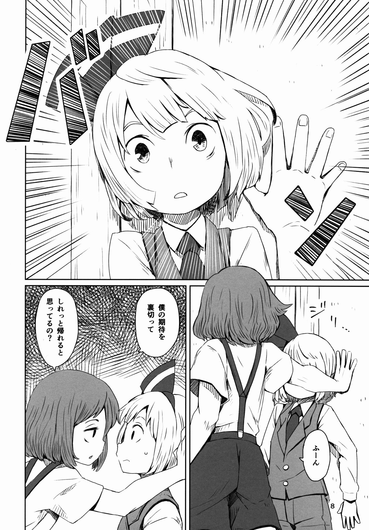Touhou Teien Tan page 10 full