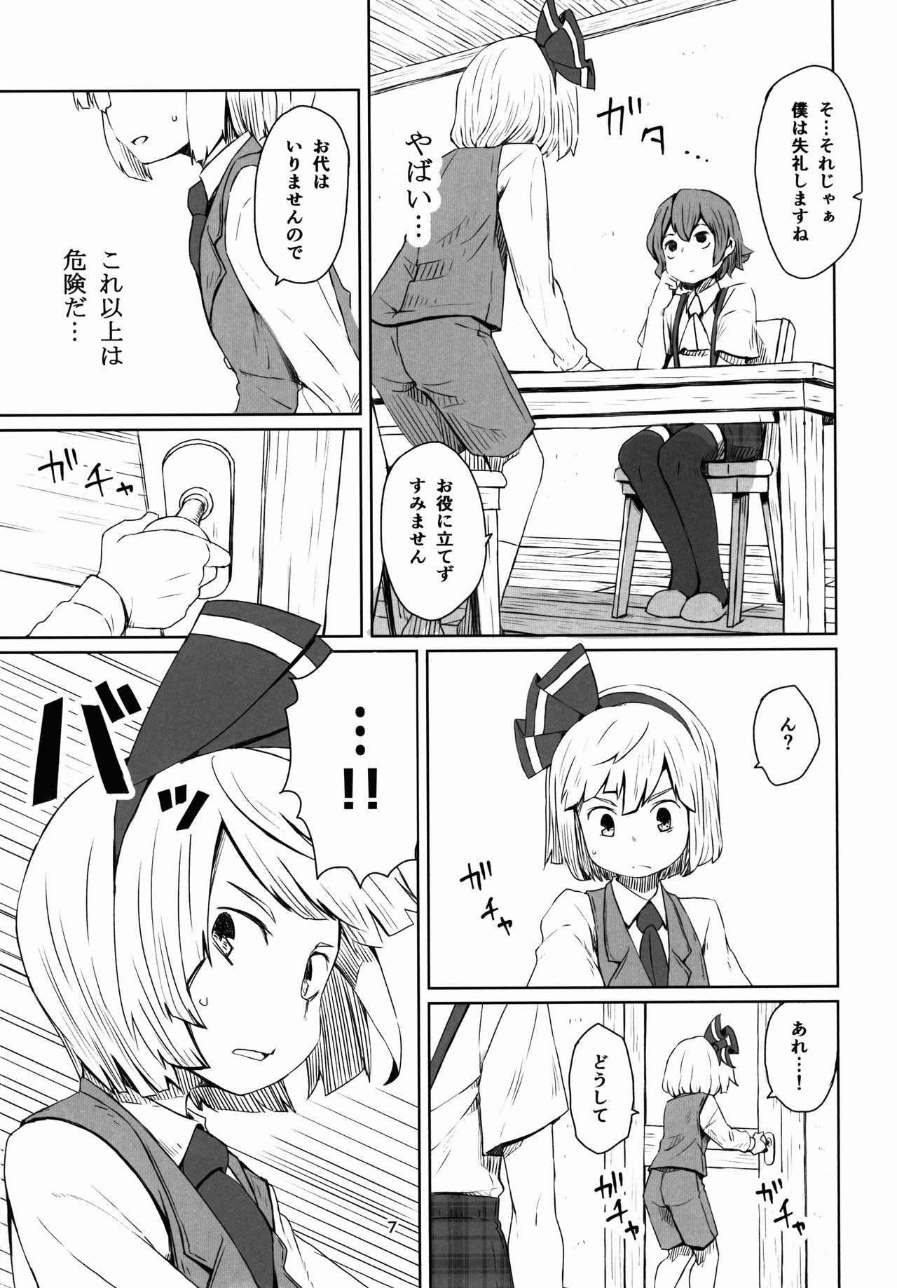 Touhou Teien Tan page 9 full
