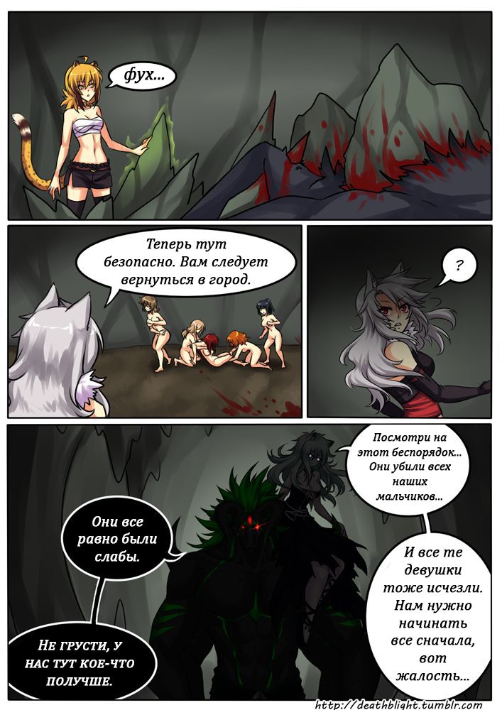 Deathblight | Смертельная порча Ch. 1 page 12 full