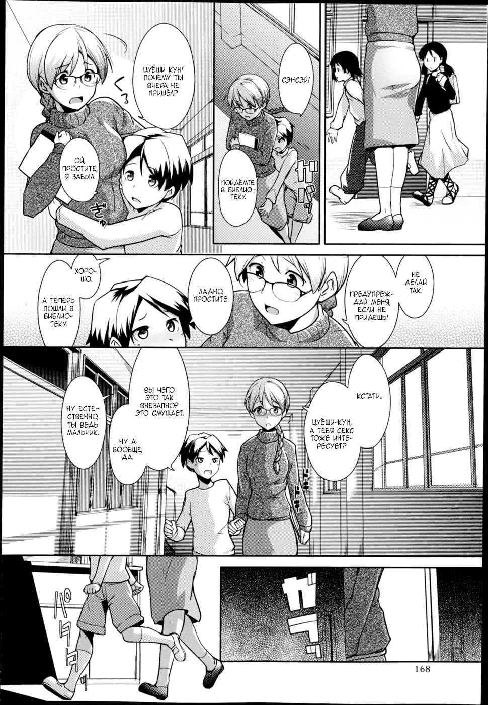 Toshoshitsu no Sensei | Учитель в библиотеке page 12 full