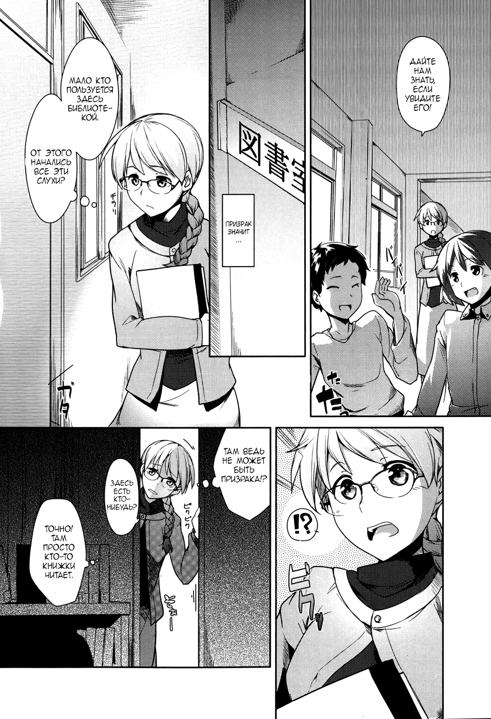 Toshoshitsu no Sensei | Учитель в библиотеке page 2 full