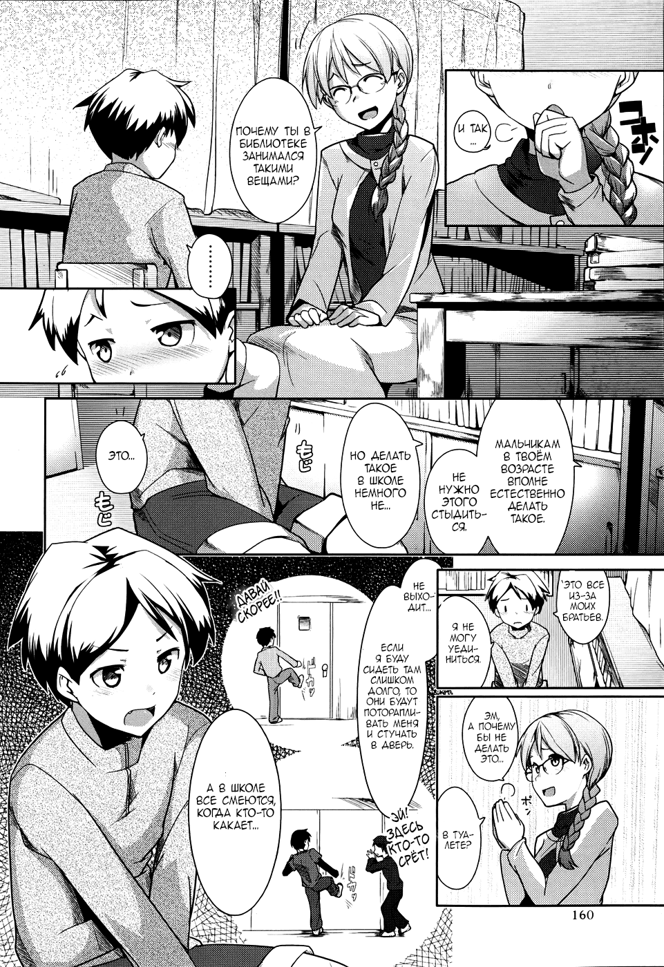 Toshoshitsu no Sensei | Учитель в библиотеке page 4 full