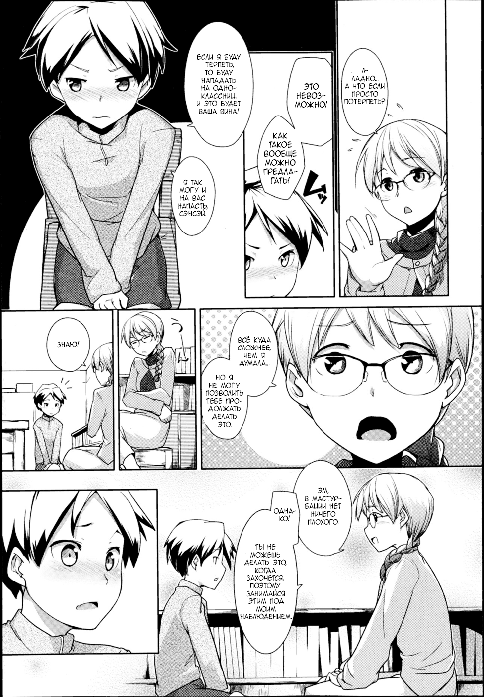 Toshoshitsu no Sensei | Учитель в библиотеке page 5 full