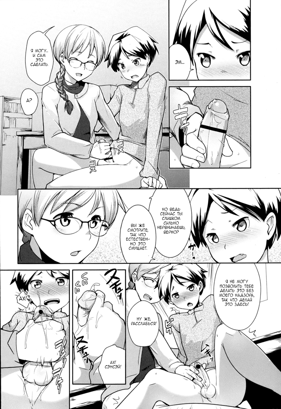 Toshoshitsu no Sensei | Учитель в библиотеке page 6 full