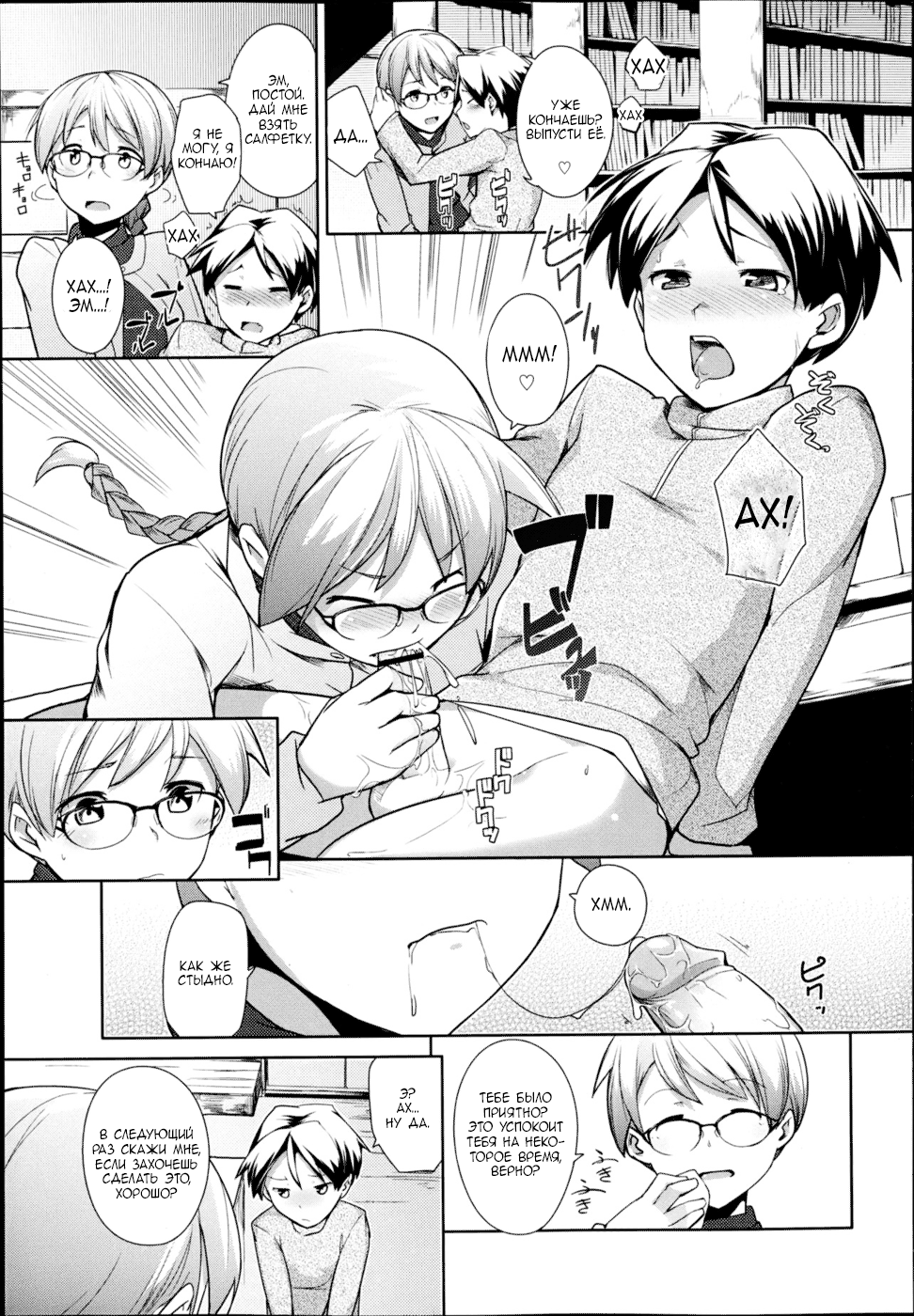 Toshoshitsu no Sensei | Учитель в библиотеке page 7 full