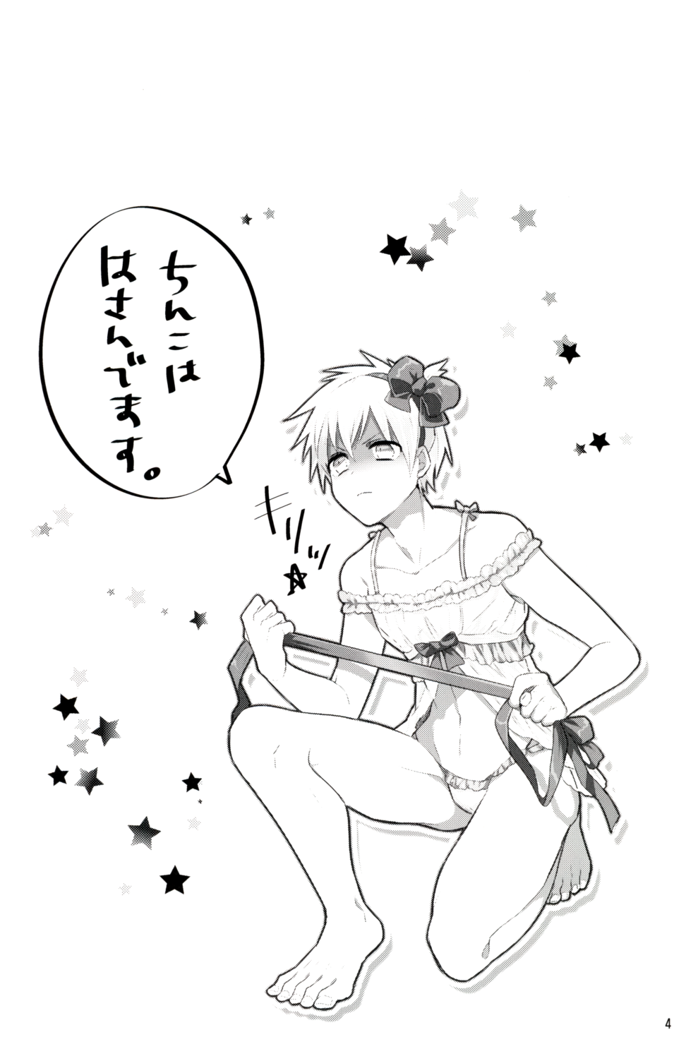 Fukanshou Kareshi K page 3 full