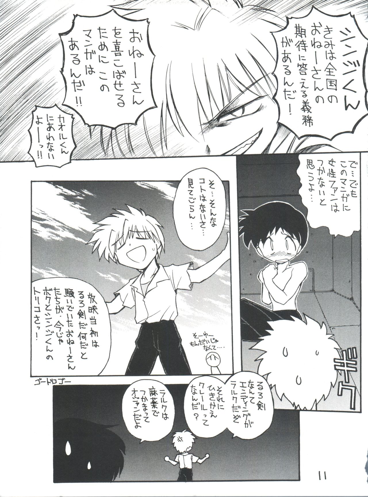 Shinseiki Evangelion Te Yuuka Omedetou Muumin page 11 full
