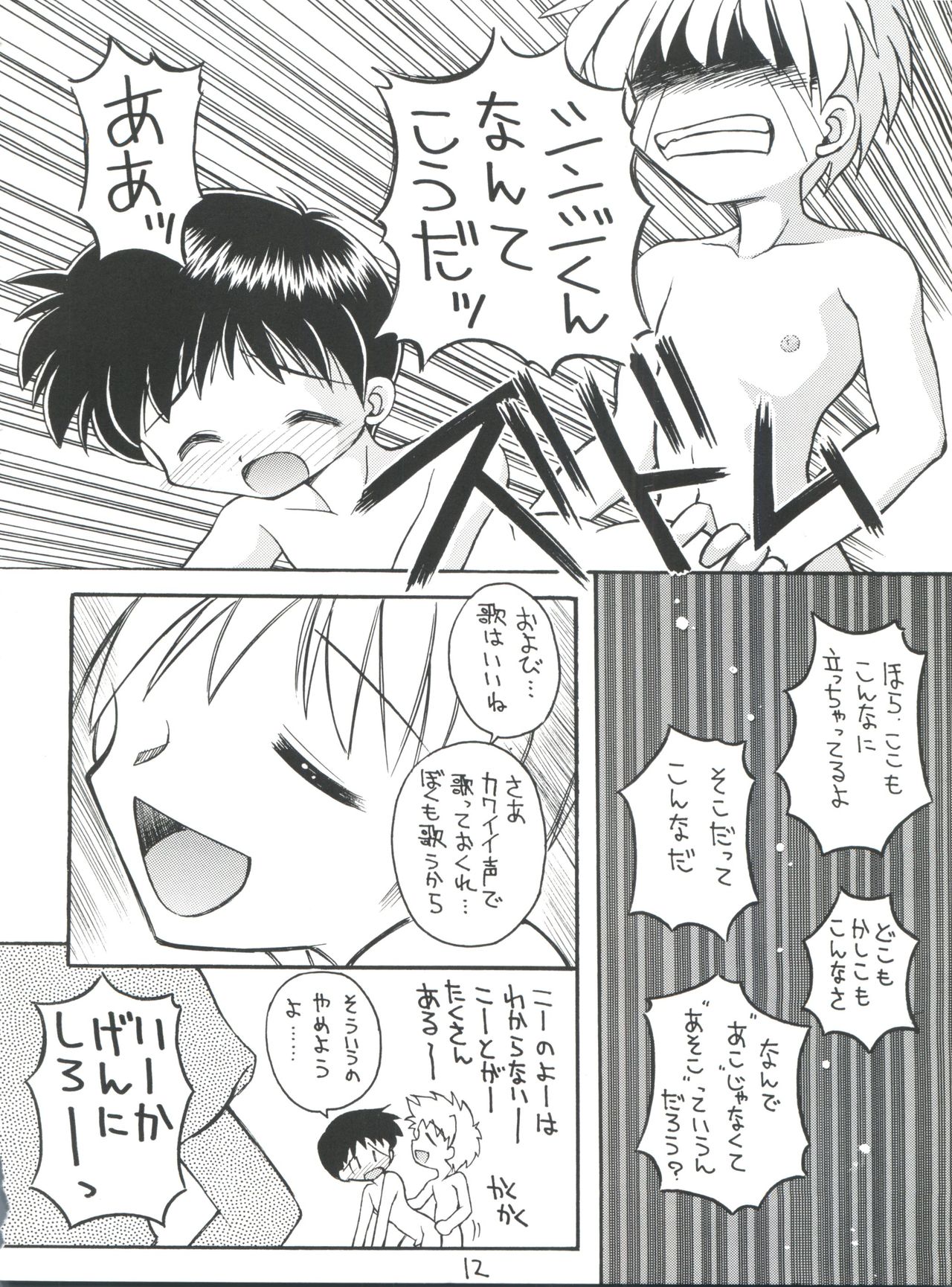 Shinseiki Evangelion Te Yuuka Omedetou Muumin page 12 full