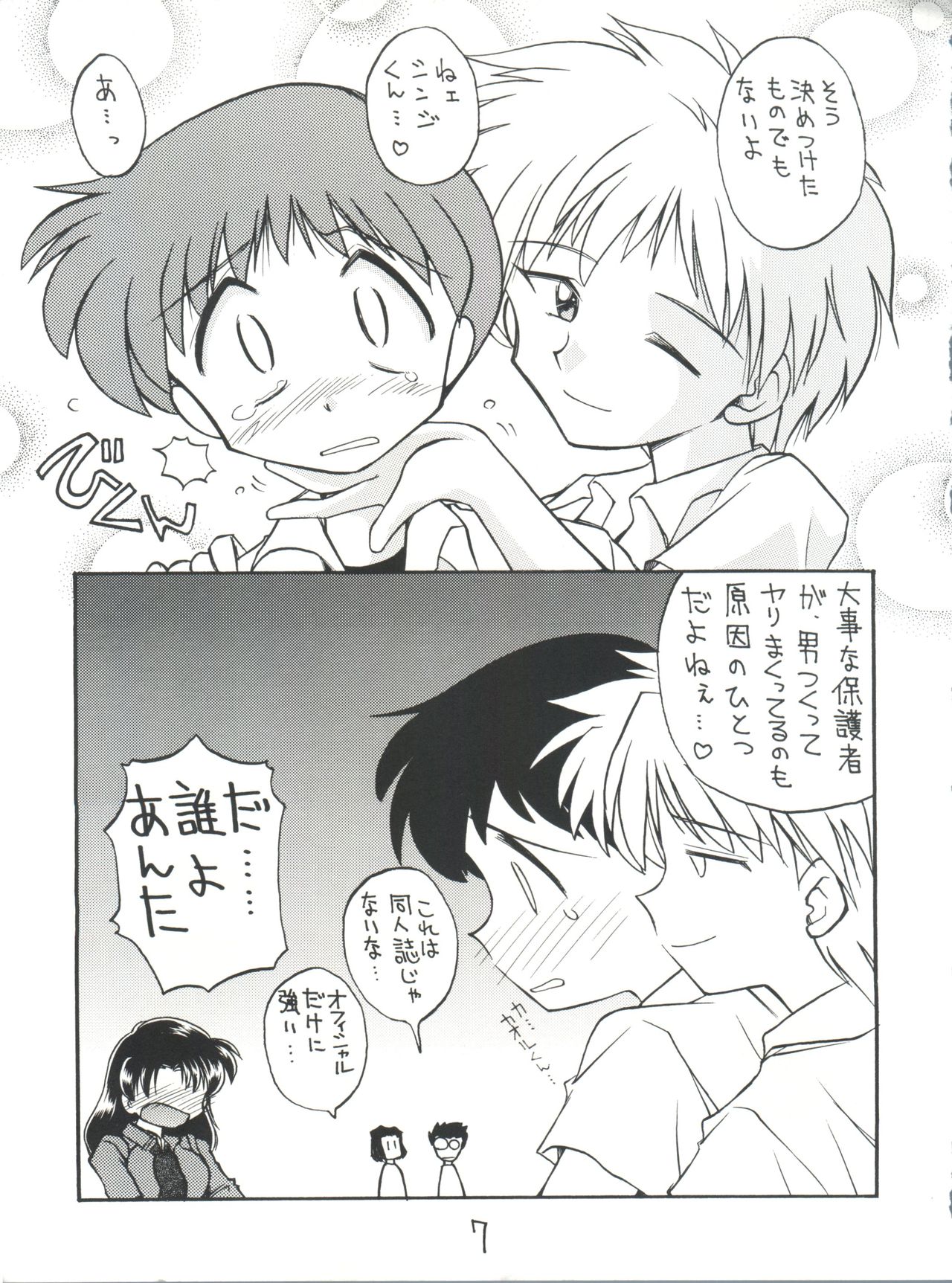 Shinseiki Evangelion Te Yuuka Omedetou Muumin page 7 full
