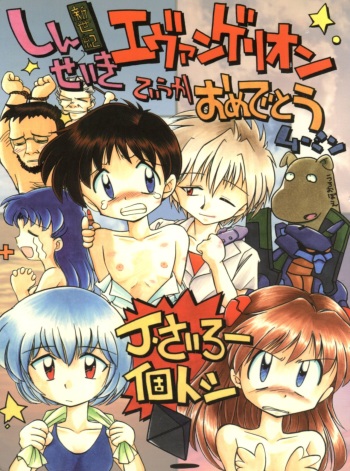 [Sairo Publishing (J. Sairo)] Shinseiki Evangelion Te Yuuka Omedetou Muumin (Neon Genesis Evangelion) cover
