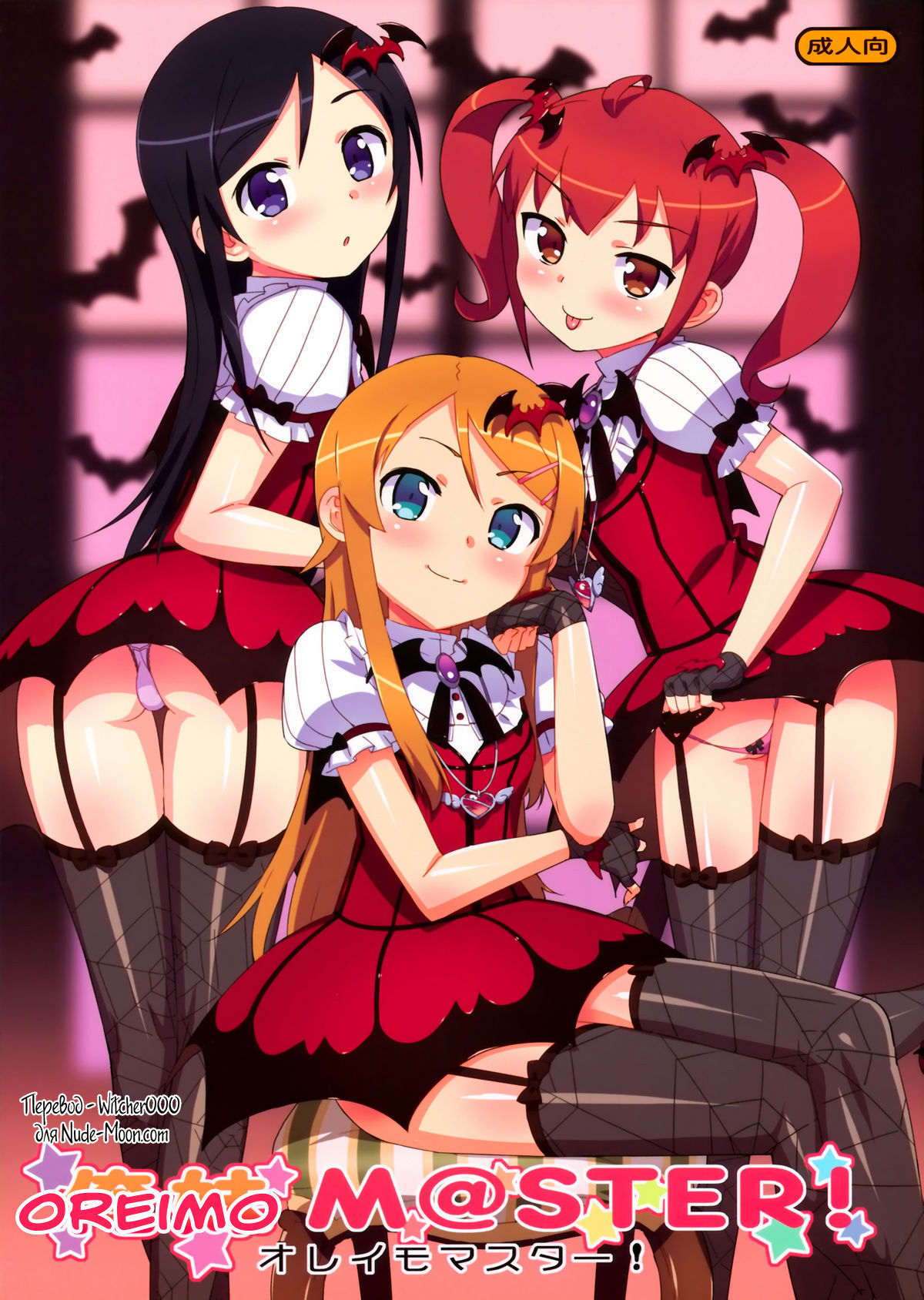 Oreimo M@STER! page 1 full
