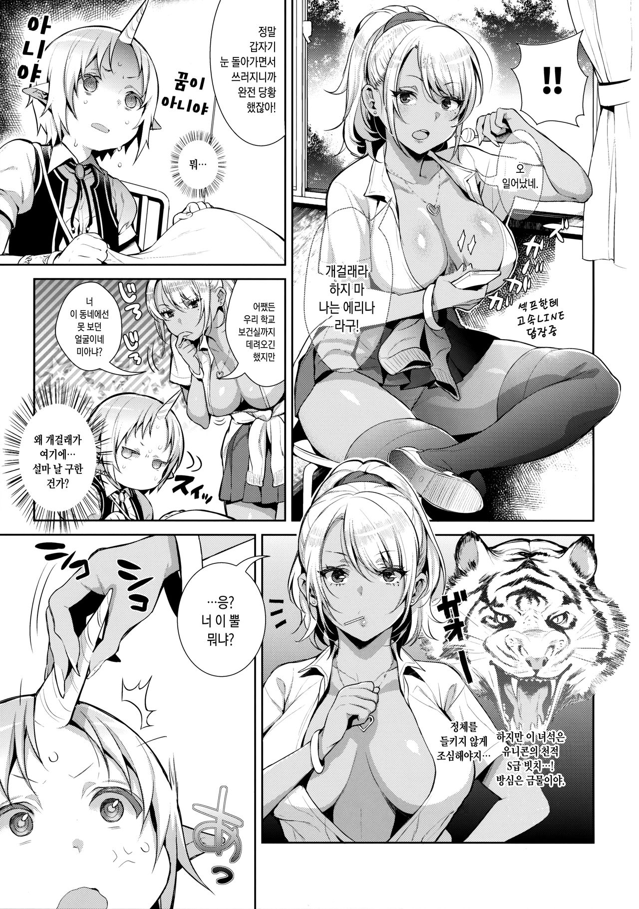 Oneshota Ibun-roku Vol. 1 | 오네 쇼타 이문록 Vol. 1 page 6 full