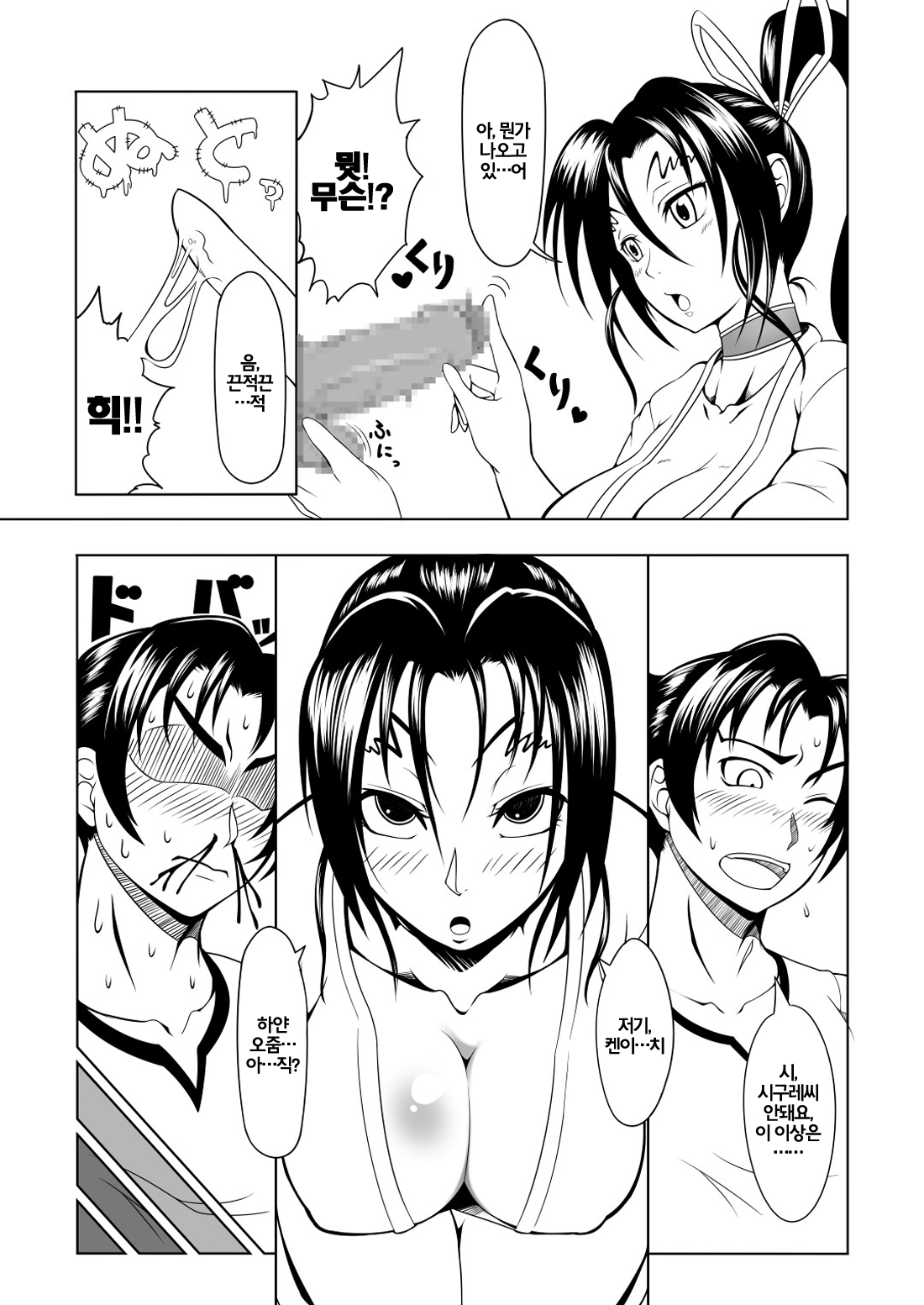 History's Strongest Bitch Shigure Sei page 11 full