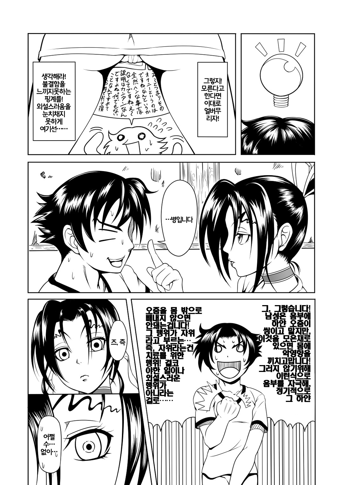 History's Strongest Bitch Shigure Sei page 7 full