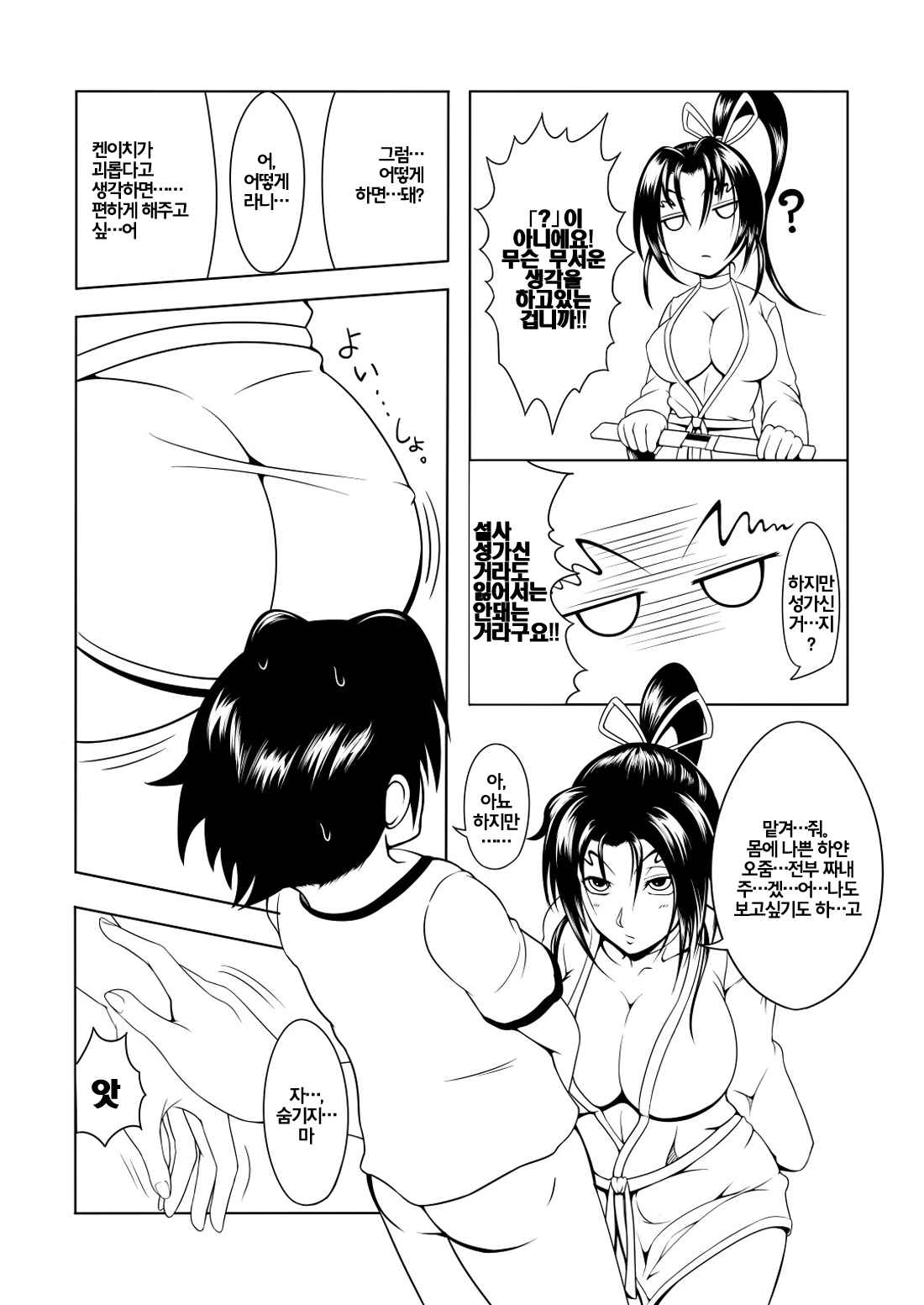 History's Strongest Bitch Shigure Sei page 9 full