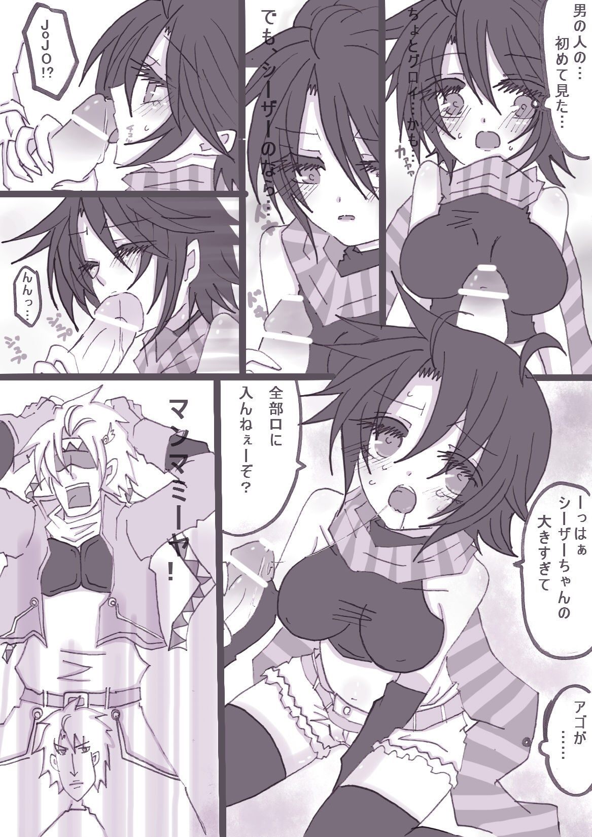 すきすきシーザーちゃん page 6 full