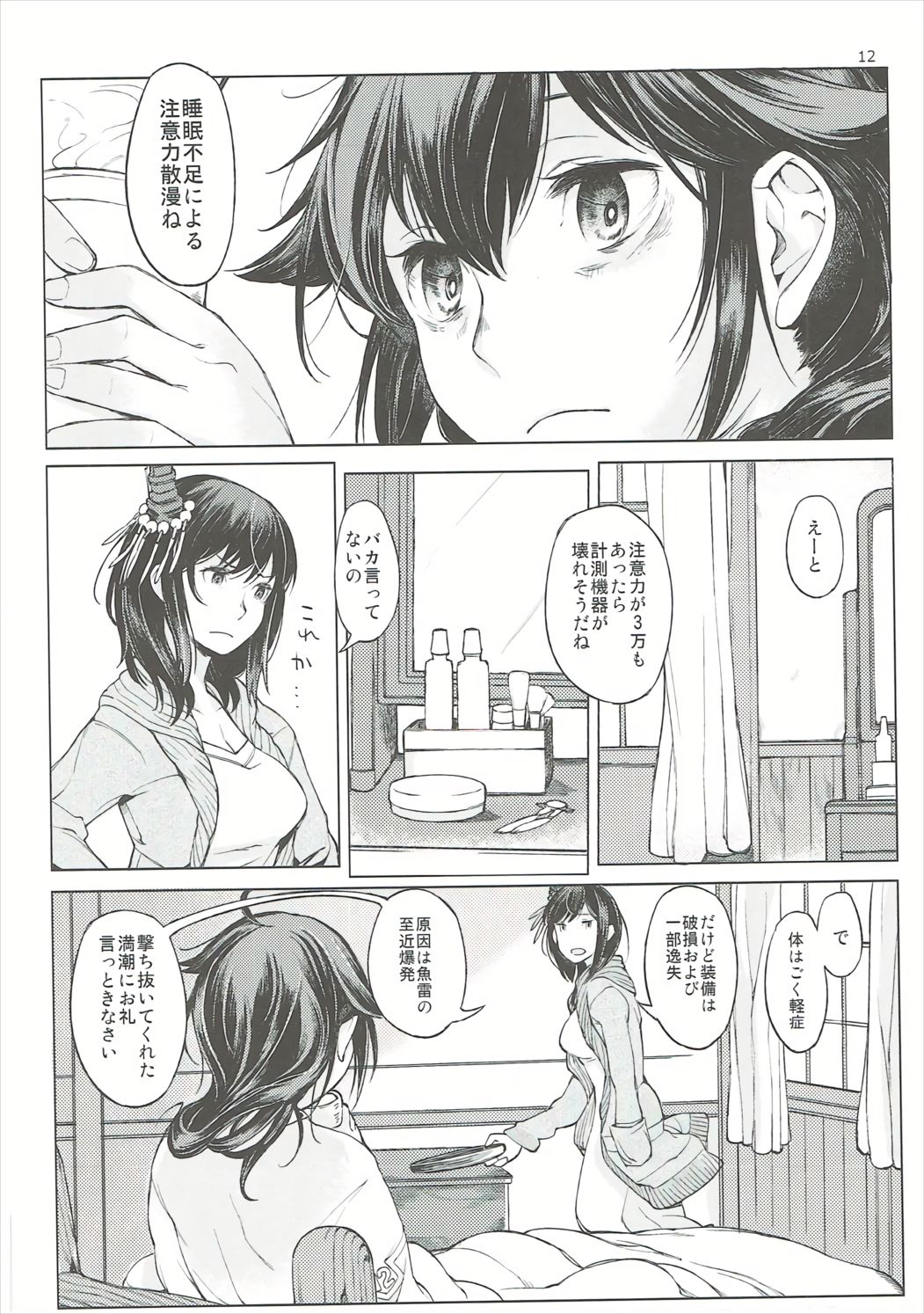 Chiisana Chinjufu no Yamashigure 2 page 11 full