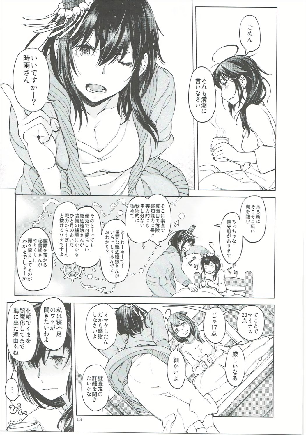 Chiisana Chinjufu no Yamashigure 2 page 12 full