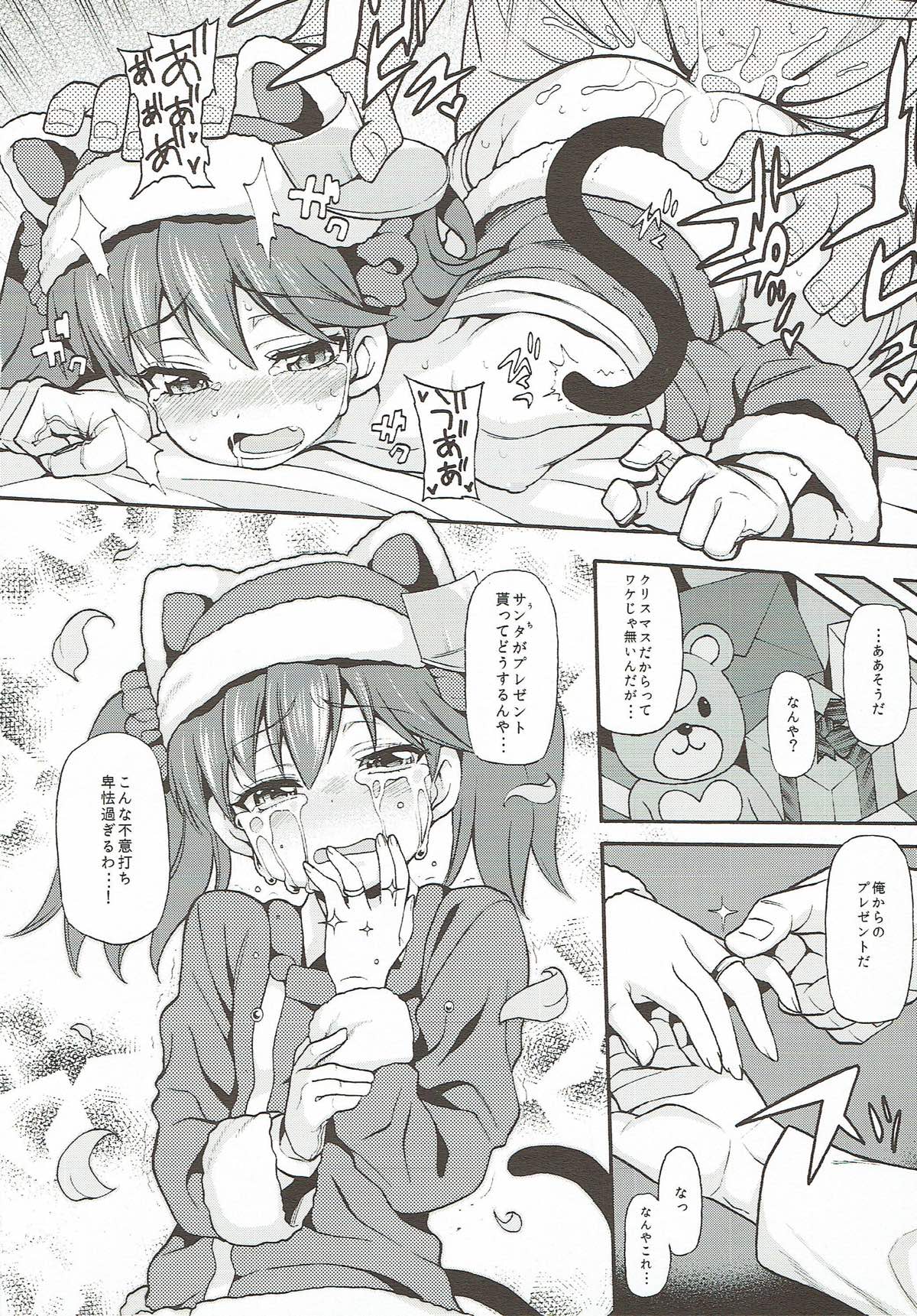 Koi suru Otome no Horizon Line ~X'mas RJ Hen~ page 11 full