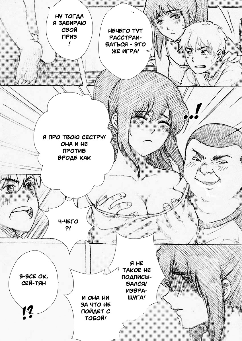 My Sister Can't Be This BITCH page 12 full