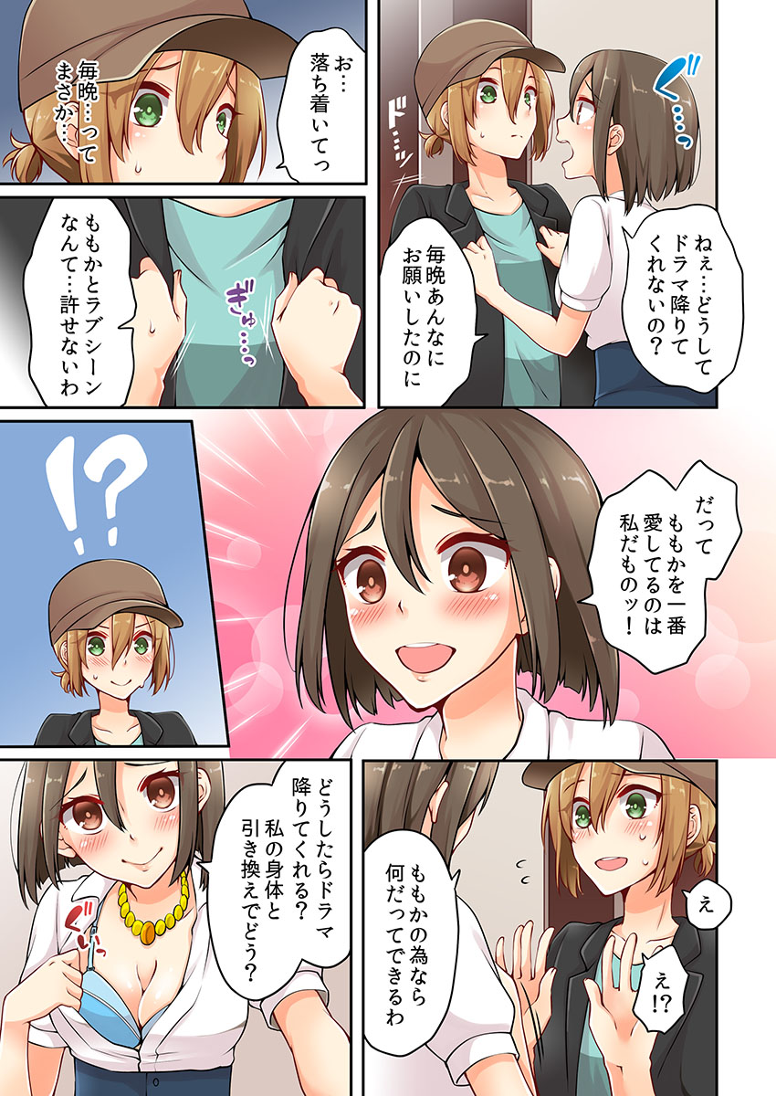 Arisugawa Ren tte Honto wa Onna nanda yo ne. 3 page 9 full