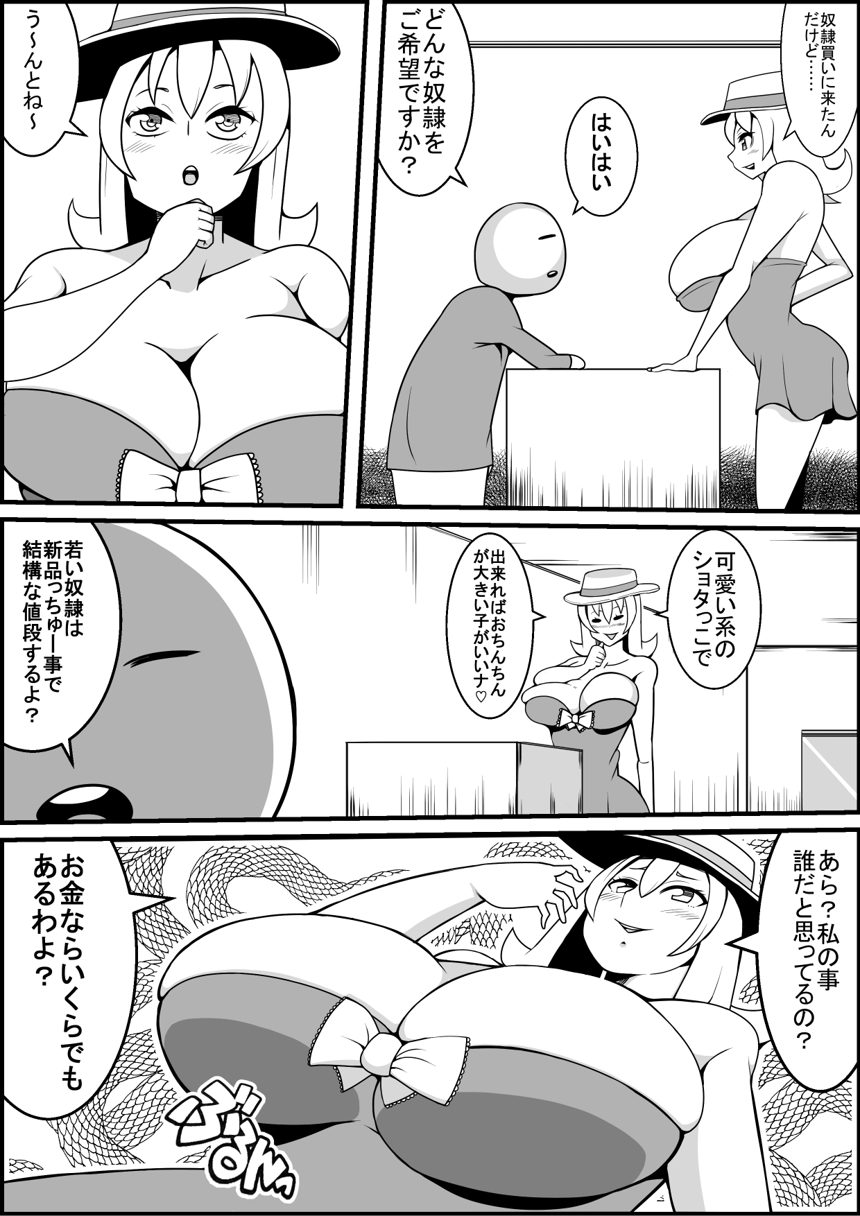 Fugou no Musume ga Dorei o Katte Ecchi na Koto o Suru Manga page 3 full
