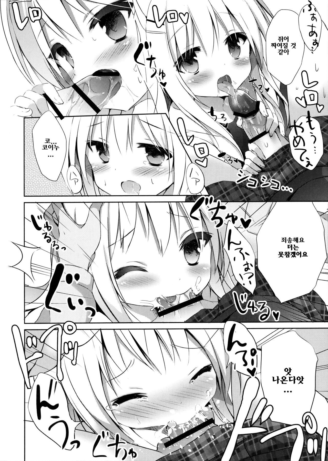 Goshujin-sama to Koinu no Midareta Seikatsu page 11 full