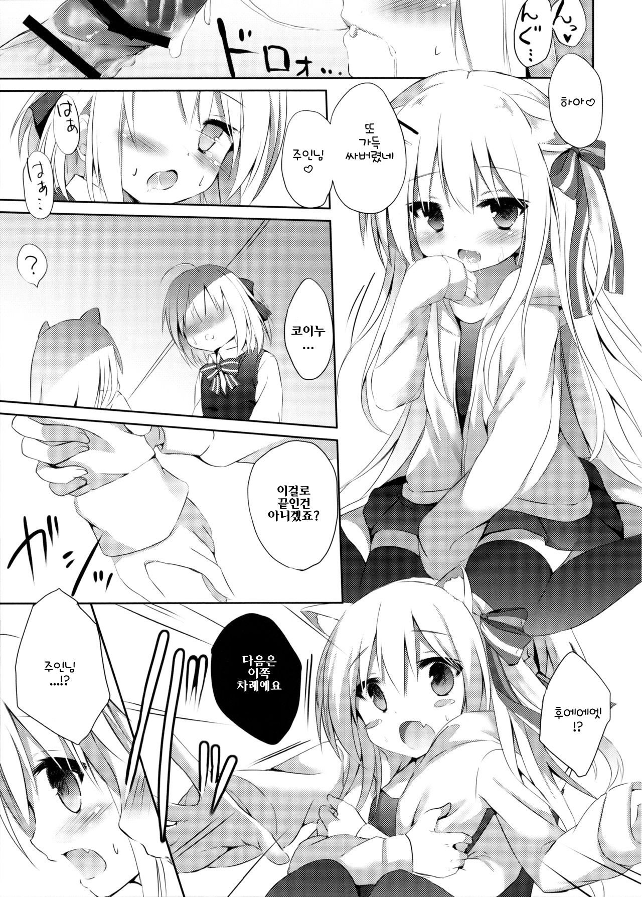 Goshujin-sama to Koinu no Midareta Seikatsu page 12 full