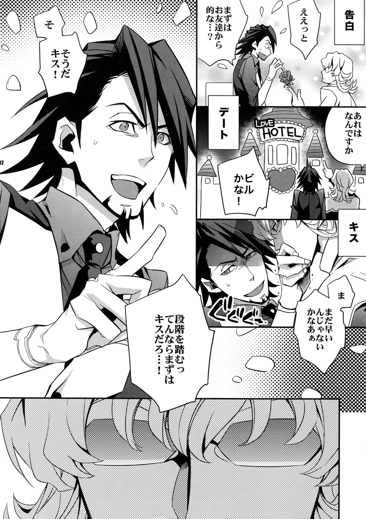 Sairoku page 11 full