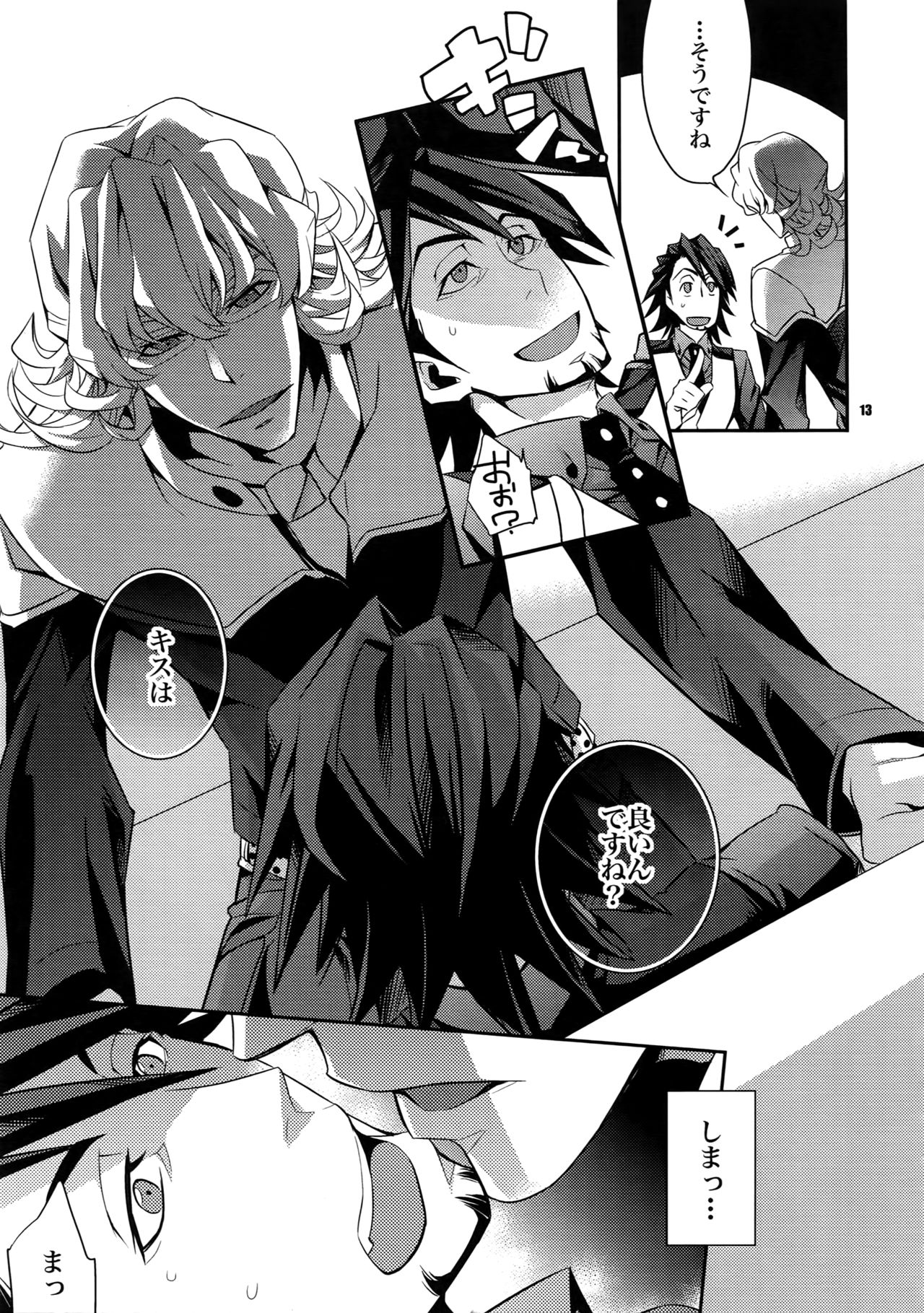 Sairoku page 12 full