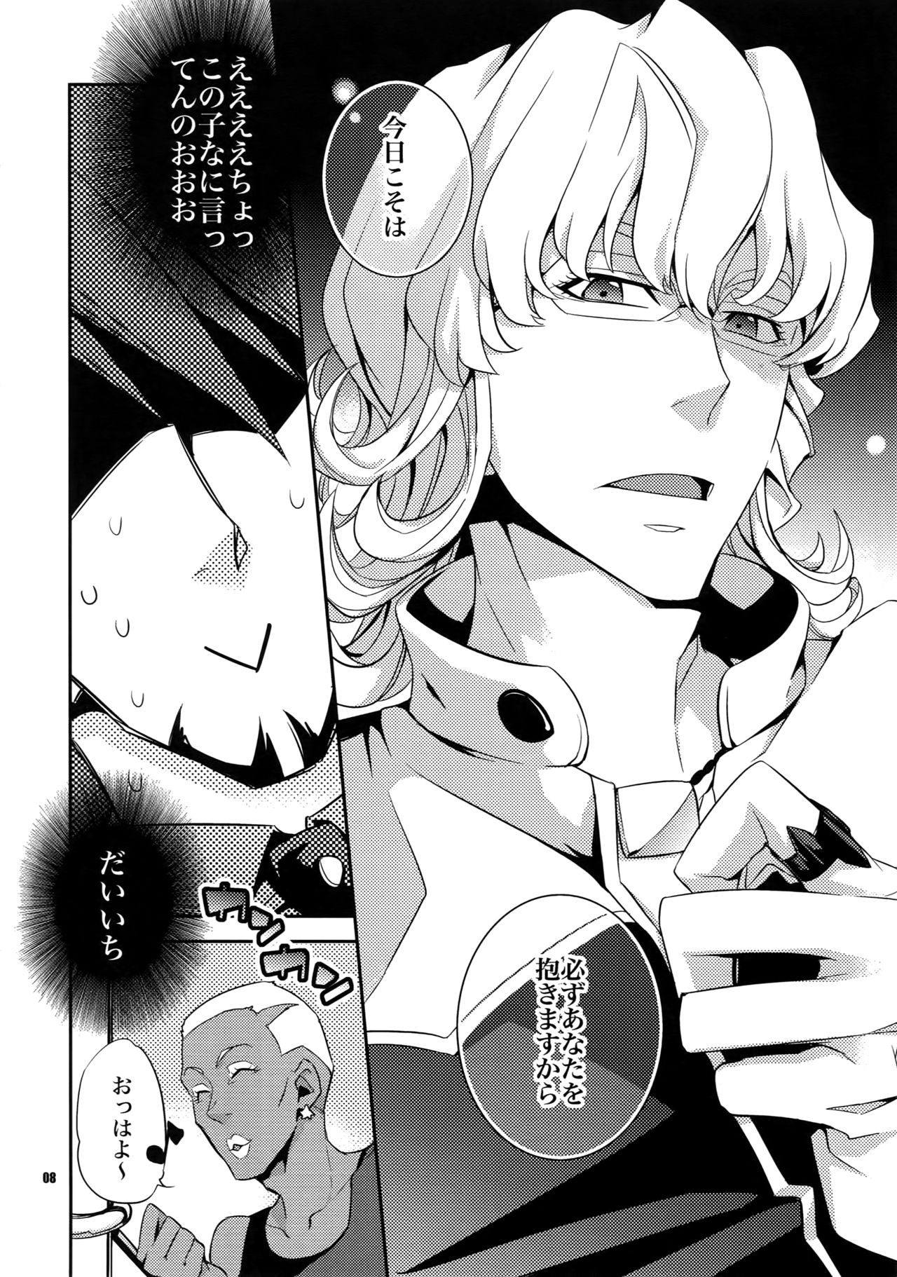 Sairoku page 7 full
