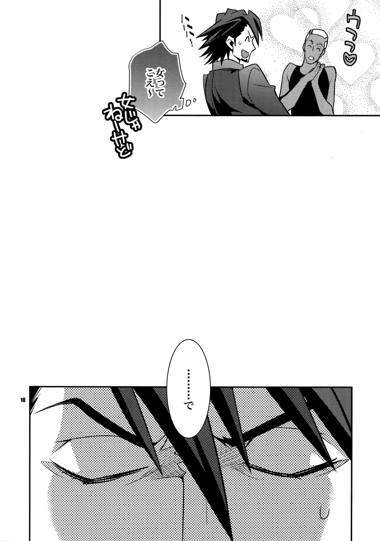 Sairoku page 9 full