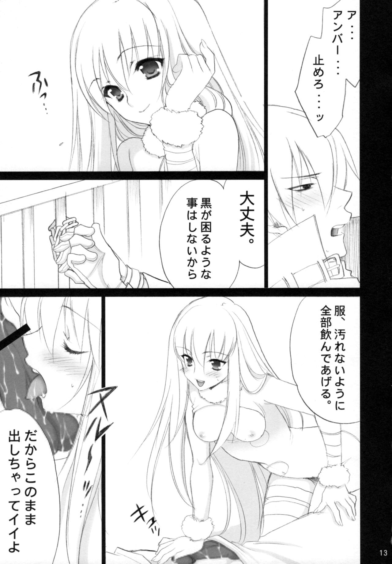Ryuusei LOVERS page 12 full